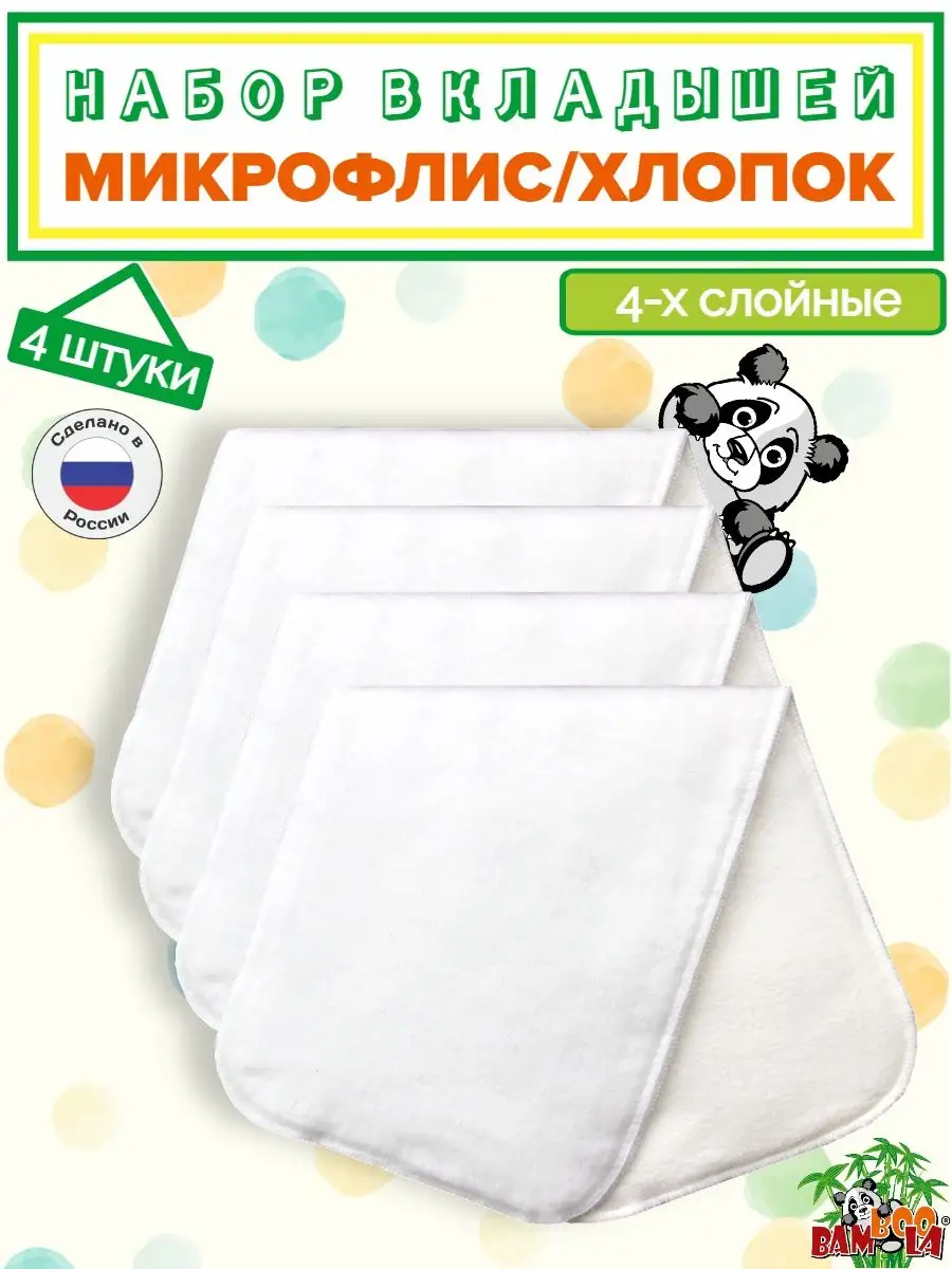 Вкладыши в подгузник двусторонние COMBI
