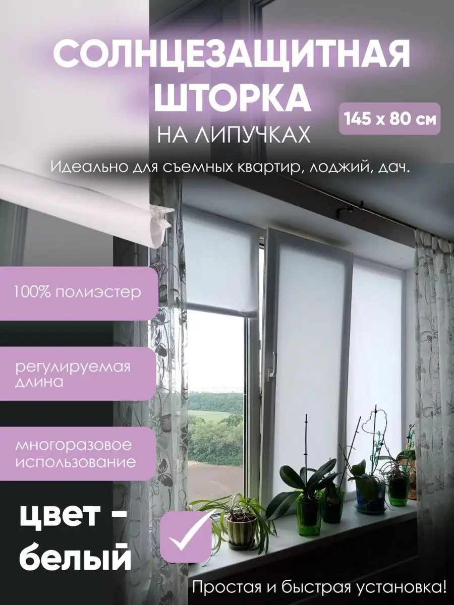 Штора на липучках солнцезащитная 145*80 см Rezec 156097442 купить за 352 ₽  в интернет-магазине Wildberries