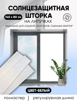 Штора на липучках солнцезащитная 145*80 см Rezec 156097442 купить за 263 ₽ в интернет-магазине Wildberries