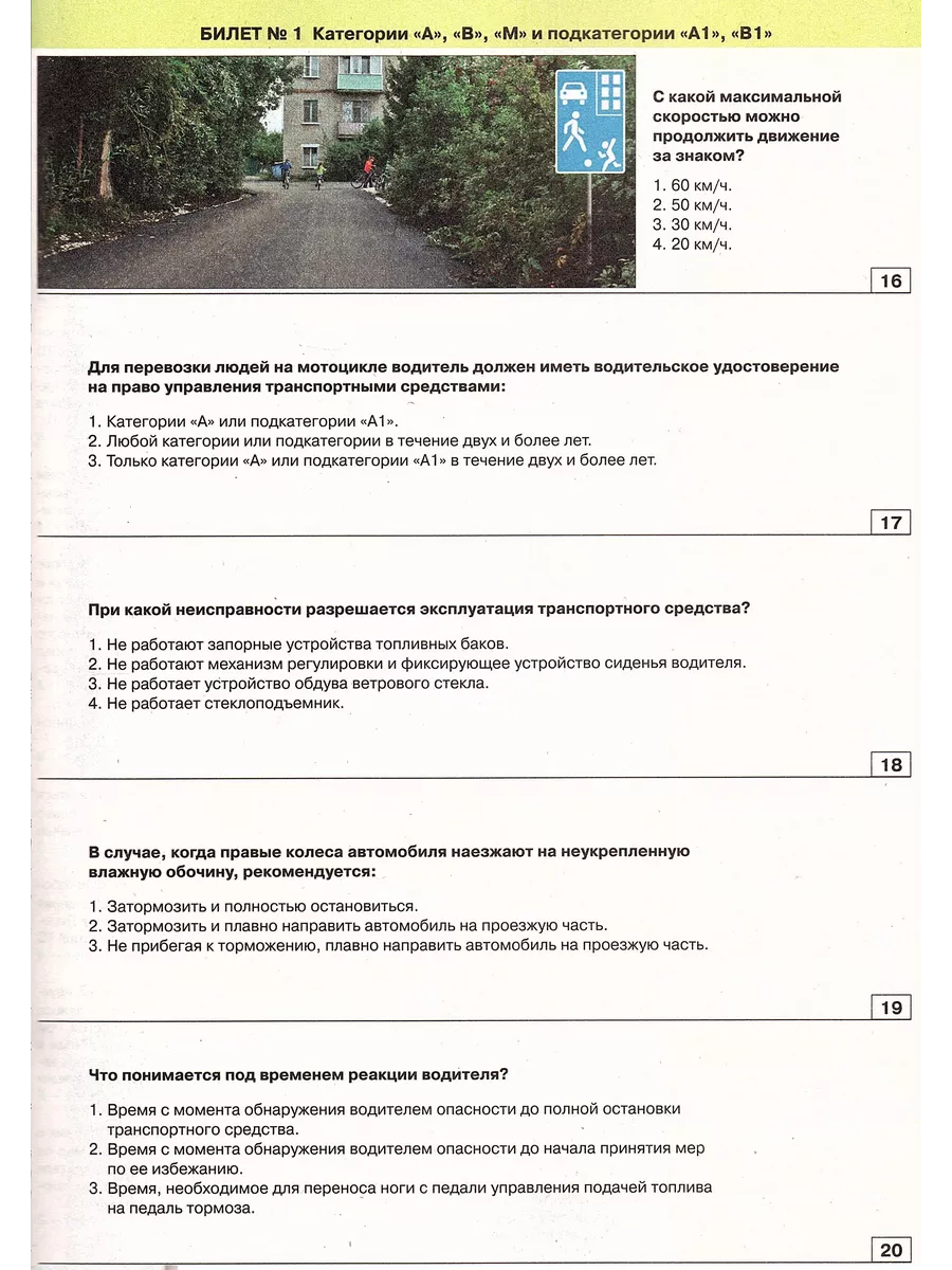 Правила дорожного движения 2024 + Билеты (Комплект) АВМ ПДД Рецепт-Холдинг  156097639 купить за 342 ₽ в интернет-магазине Wildberries