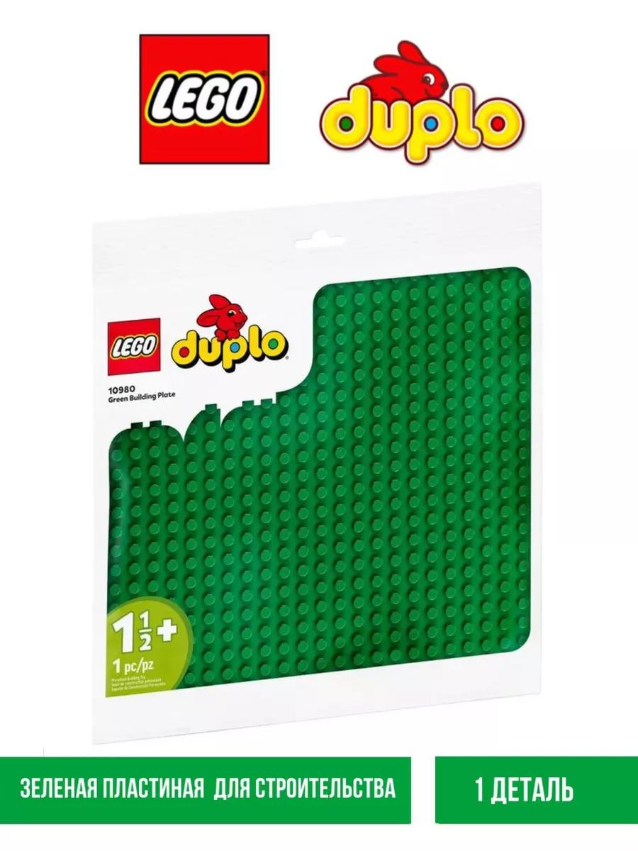 10980 DUPLO Classic Зеленая пластина LEGO 156099519 купить в  интернет-магазине Wildberries