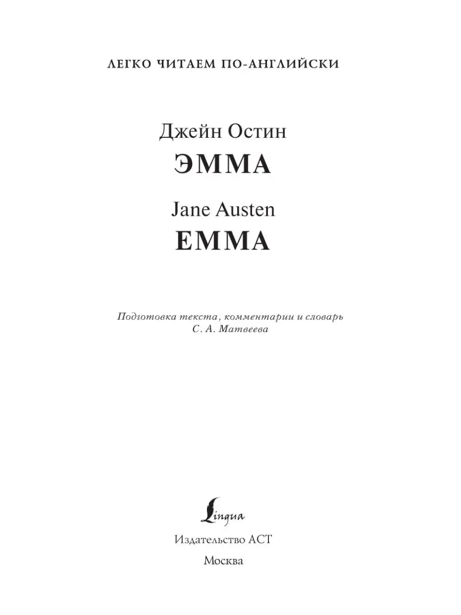 Эмма. Уровень 3 Emma Издательство АСТ 156099631 купить за 189 ₽ в  интернет-магазине Wildberries