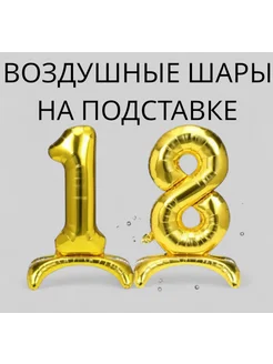 Воздушные шарики 18 лет Pro Decor Imron 156099800 купить за 189 ₽ в интернет-магазине Wildberries