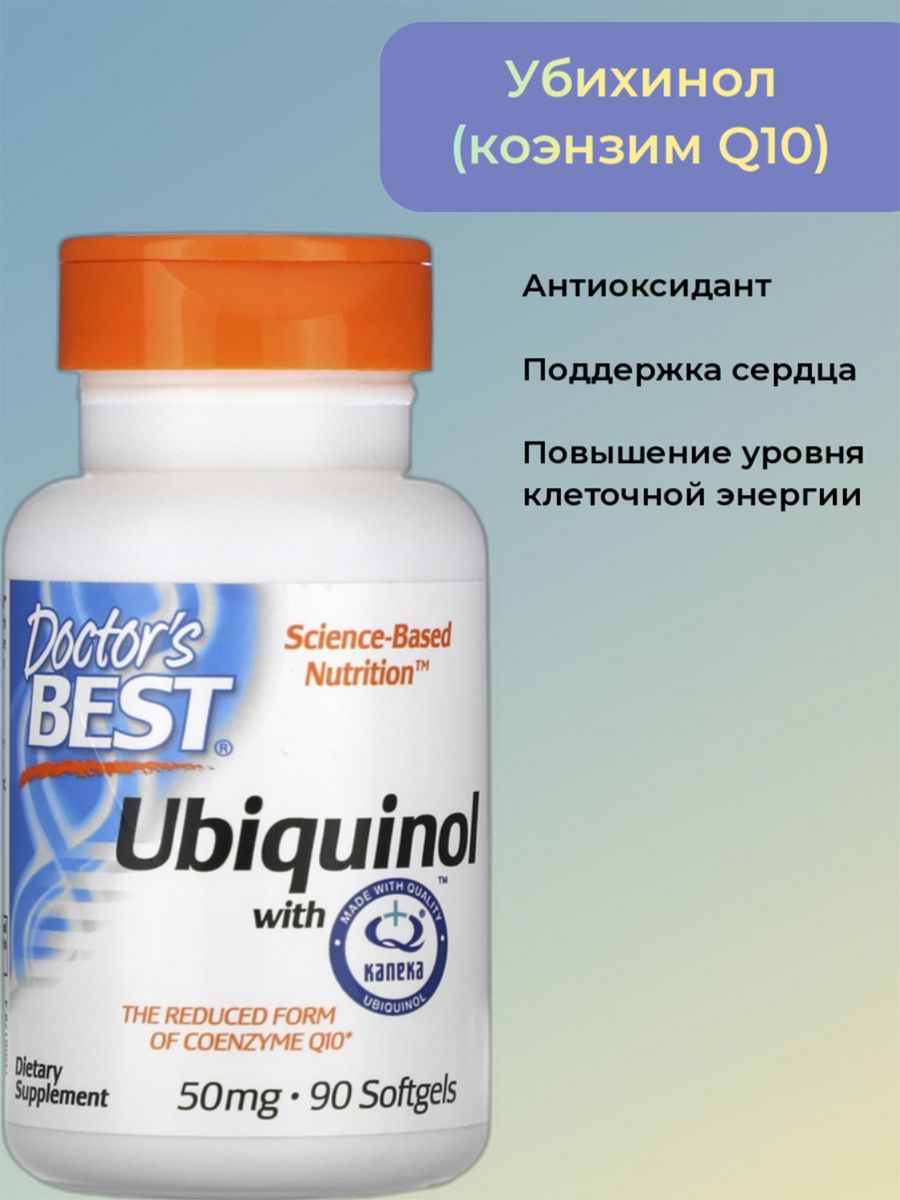 Ubiquinol капсулы отзывы