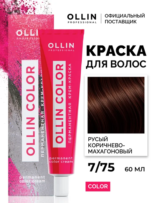 Ollin Professional Краска для волос Color 7.75 Русый коричнево-махагоновый, коричневый