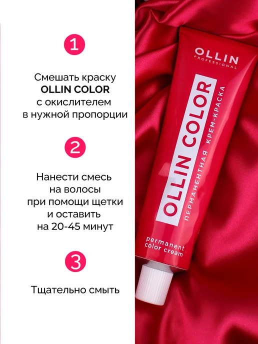 Ollin Professional Краска для волос Color 7.75 Русый коричнево-махагоновый, коричневый, фото 4