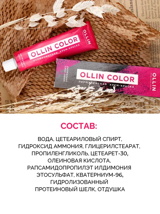 Ollin Professional Краска для волос Color 7.75 Русый коричнево-махагоновый, коричневый, фото 5