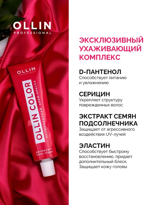 Ollin Professional Краска для волос Color 7.75 Русый коричнево-махагоновый, коричневый, фото 6