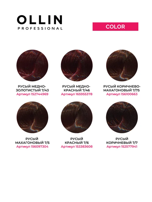 Ollin Professional Краска для волос Color 7.75 Русый коричнево-махагоновый, коричневый, фото 8