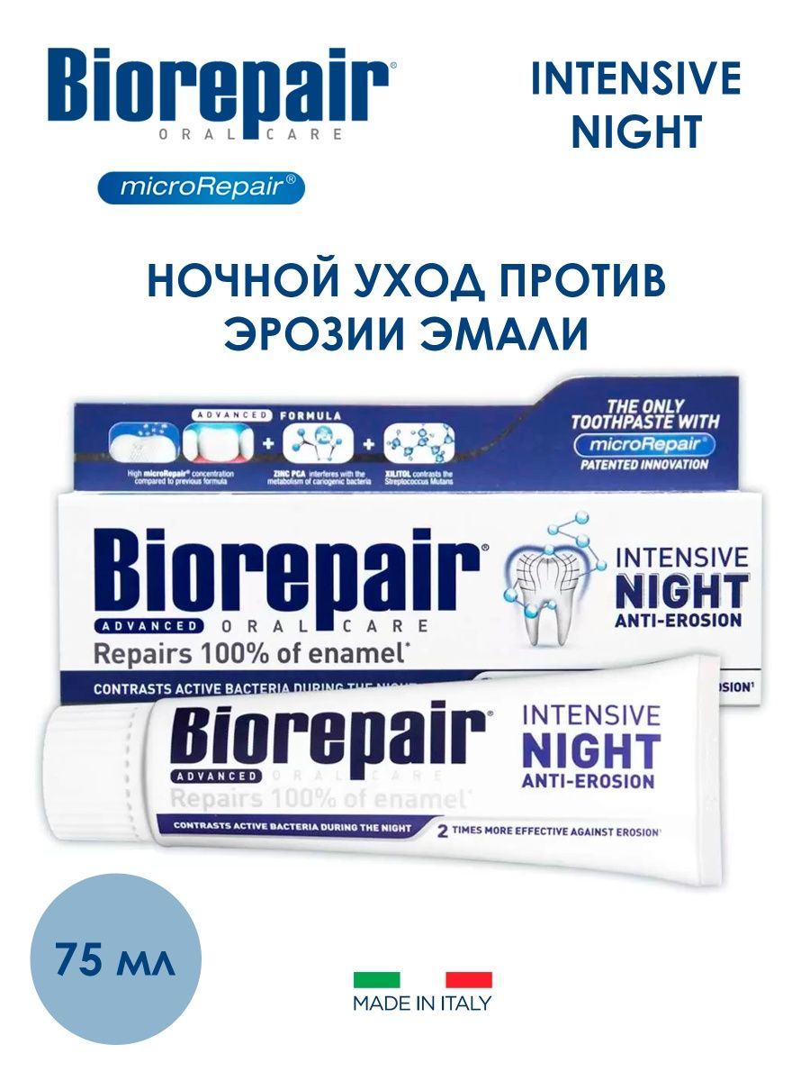 Biorepair intensive night. Билоепеир интенсив Найт.