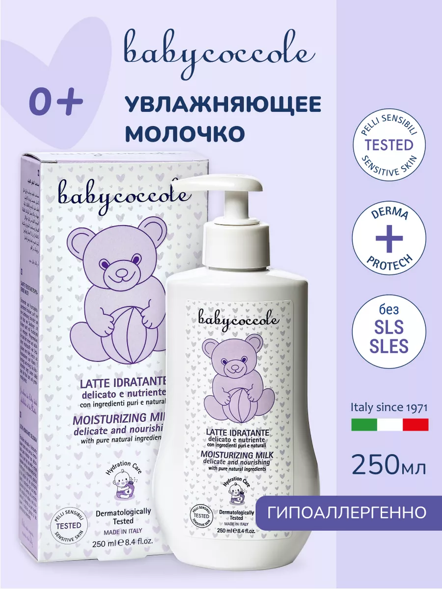 Молочко для тела Babycoccole 156101198 купить за 796 ₽ в интернет-магазине  Wildberries