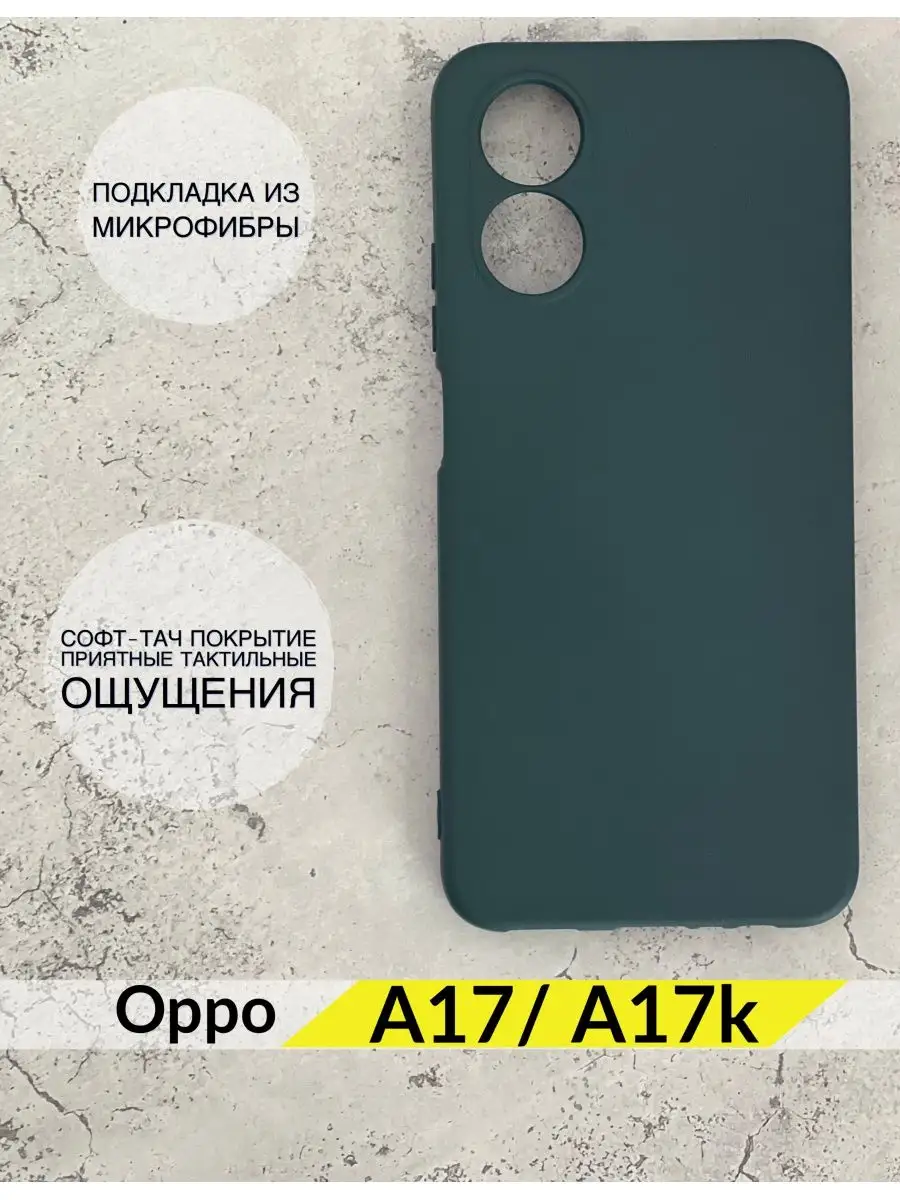 Чехол силиконовый на Oppo A17/ A17k бархатная подкладка DZ 156102099 купить  за 243 ₽ в интернет-магазине Wildberries