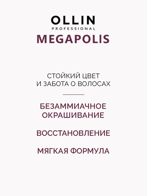 Ollin Professional Краска Megapolis 7.77 Русый интенсивно-коричневый, 50 мл, 50 мл, фото 3