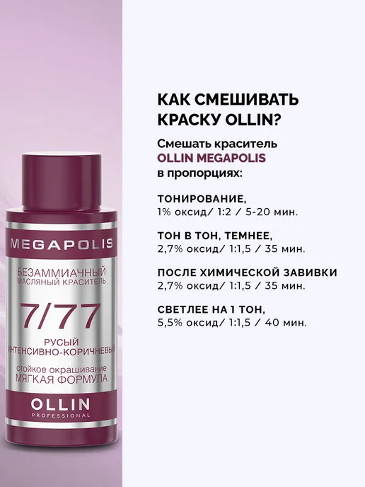 Ollin Professional Краска Megapolis 7.77 Русый интенсивно-коричневый, 50 мл, 50 мл, фото 8