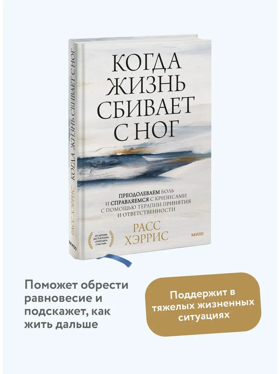 Когда жизнь сбивает с ног Издательство Манн, Иванов и Фербер 156103292  купить за 784 ₽ в интернет-магазине Wildberries