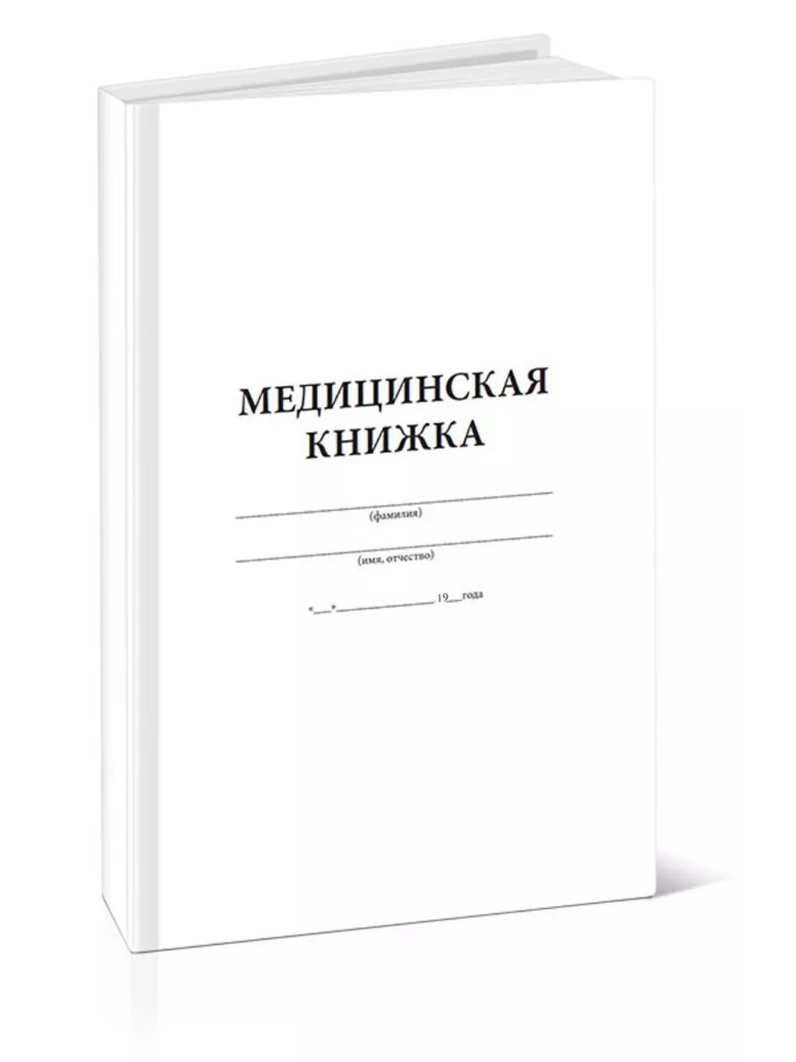 Медицинская книжка военнослужащего ЦентрМаг 156103509 купить за 427 ₽ в  интернет-магазине Wildberries