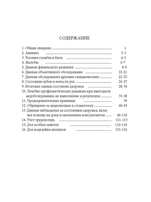 ЦентрМаг Медицинская книжка военнослужащего РФ (Форма № 2), РФ, фото 3