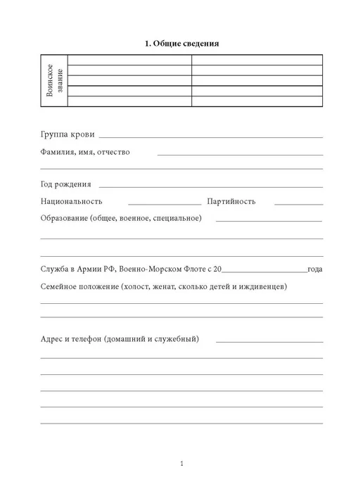 ЦентрМаг Медицинская книжка военнослужащего РФ (Форма № 2), РФ, фото 4