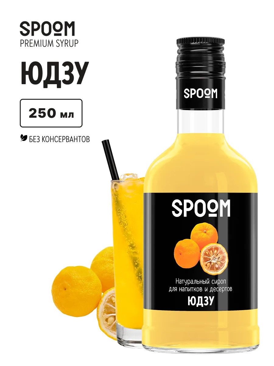 Сироп Юдзу, 250 мл (для кофе и коктейлей)