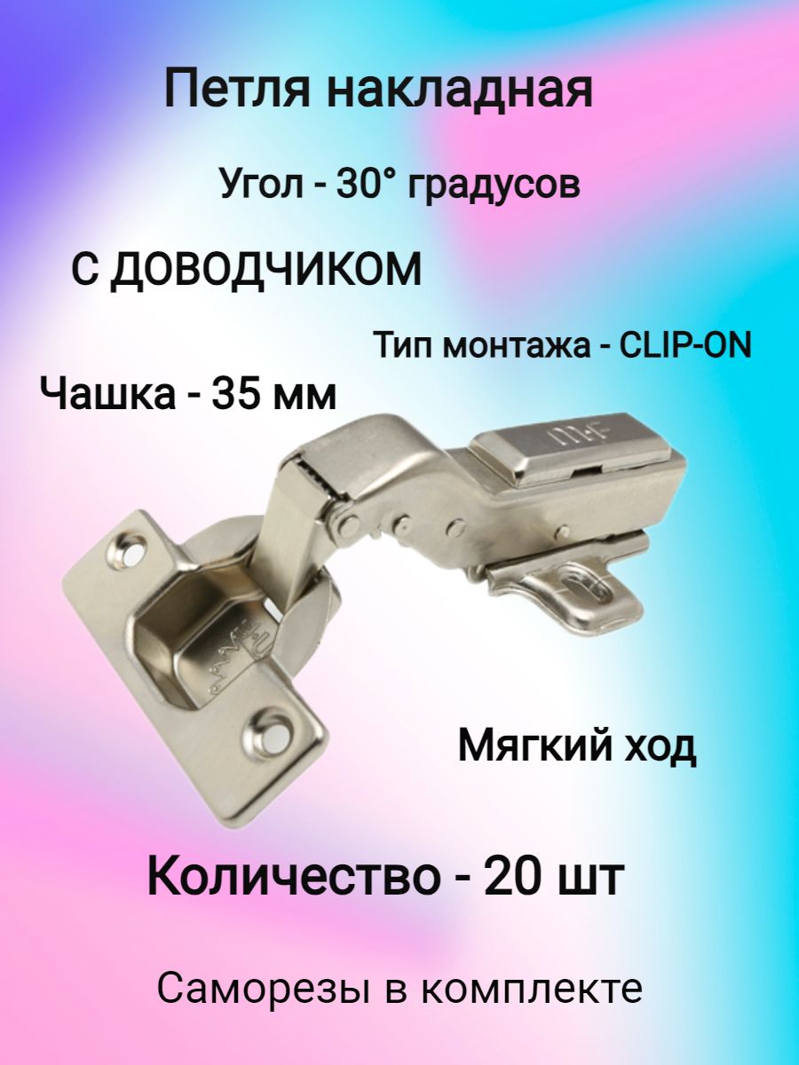 Петля угловая 30