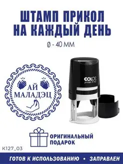 Печать штамп прикол подарок начальнику ShopShow 156106597 купить за 545 ₽ в интернет-магазине Wildberries