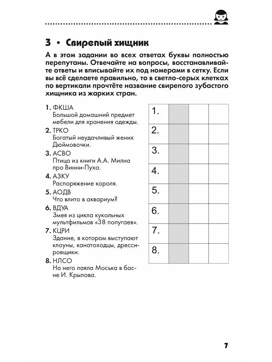 150 умных головоломок, кроссвордов, шарад на каждый день Издательство  Мартин 156109504 купить за 211 ₽ в интернет-магазине Wildberries