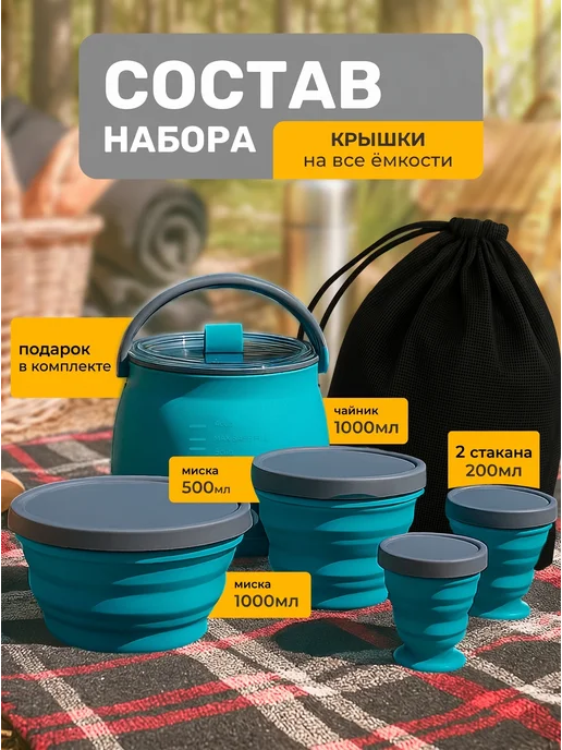 Зарница Набор посуды туристический складной силиконовый для пикника, голубой, фото 2