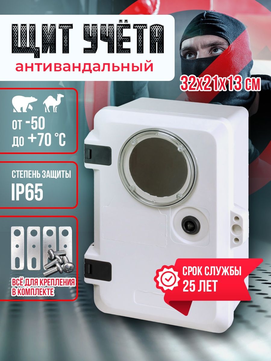 Щит учета электрический электрощит уличный антивандальный TDMElectric  156111037 купить за 5 671 ₽ в интернет-магазине Wildberries