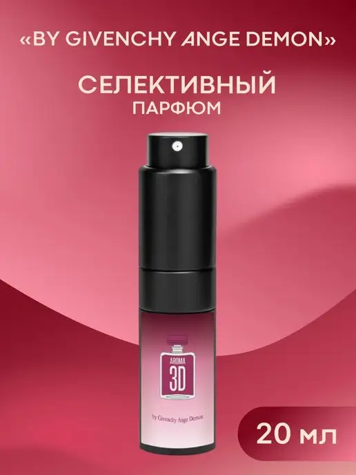 Aroma 3D Духи цитрусовые "Демон", спрей парфюмированный