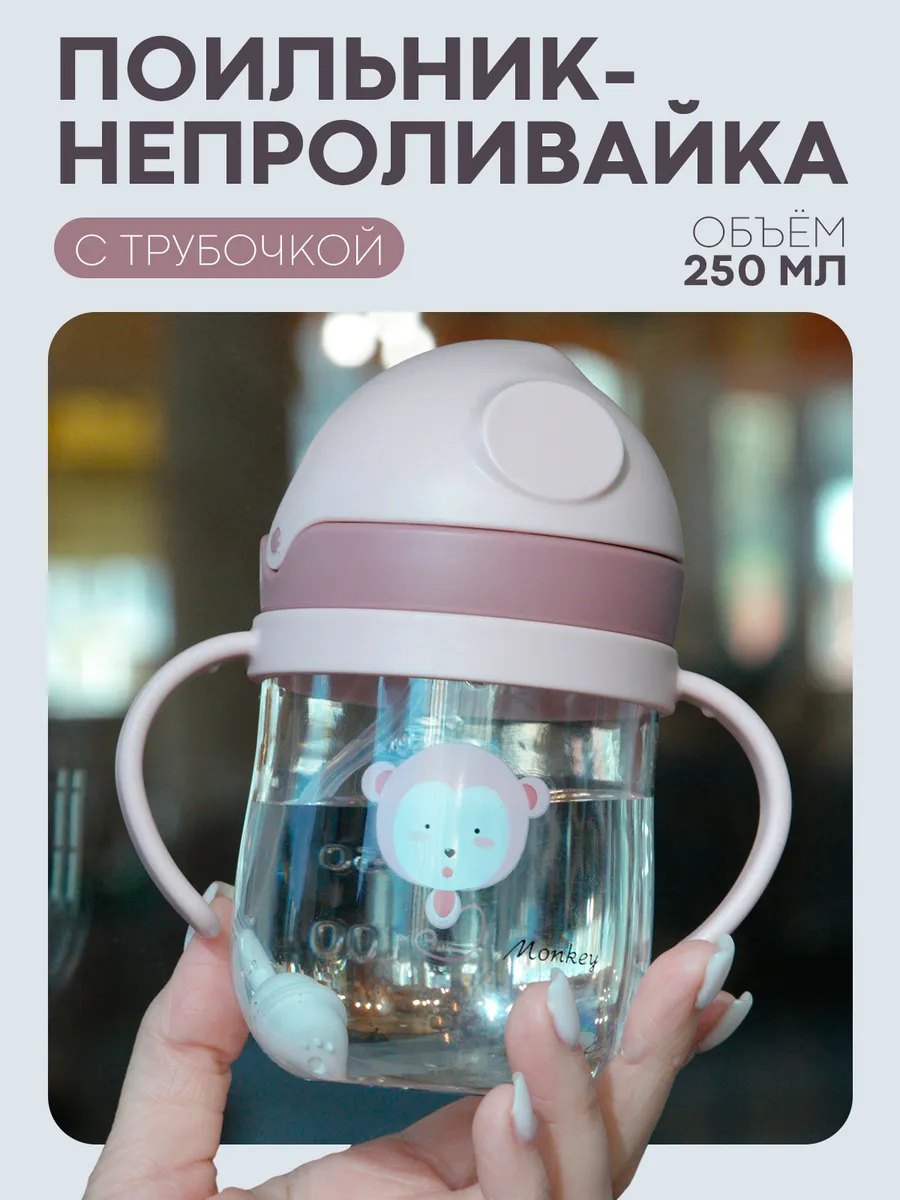 Поильник детский...