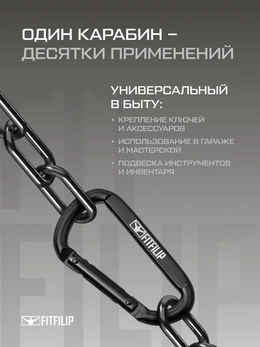 FITFILIP Карабины универсальные металлические 2 шт по 8мм толщина, 2 шт, фото 8