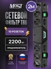Удлинитель 2 метра TRG сетевой фильтр с предохранителем MOST 156112800 купить за 1 637 ₽ в интернет‑магазине Wildberries