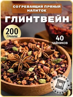 Чай фруктовый Глинтвейн 200 грамм TEATASTY 156113595 купить за 310 ₽ в интернет-магазине Wildberries