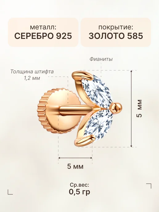 Золото Русских Пирсинг хеликс серебро 925 позолоченный, серебристый, фото 4