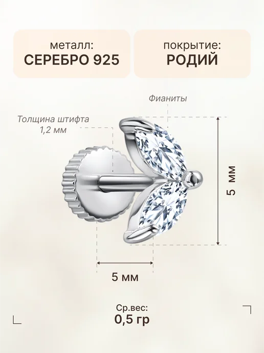 Золото Русских Пирсинг лабрет хеликс серебро 925, серебристый, фото 4