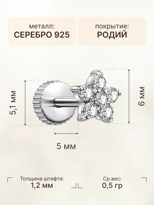 Золото Русских Пирсинг в ухо клевер серебро 925 позолоченный хеликс лабрет, серебристый, фото 3