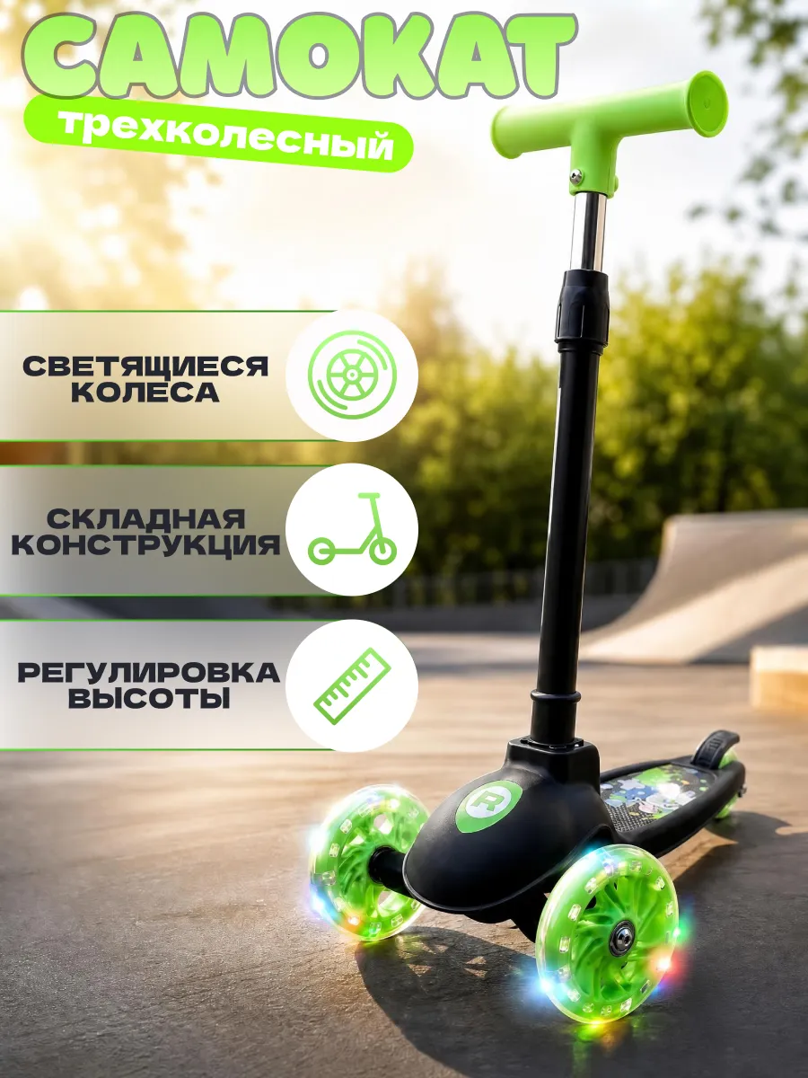 Самокат детский 3-колесный с подсветкой