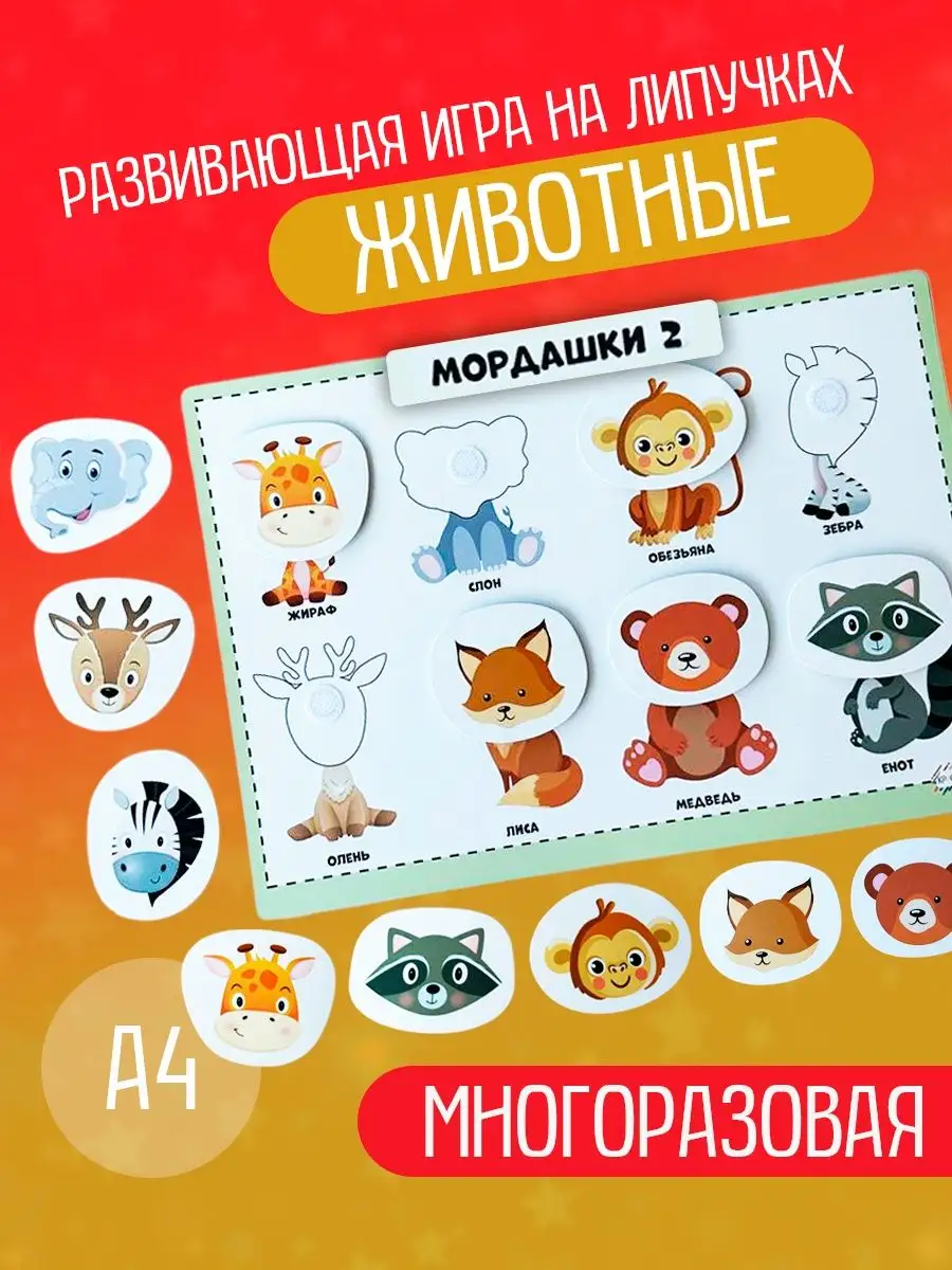 Игры на липучках для малышей развивающие от 1 года Кристи 156115007 купить  в интернет-магазине Wildberries