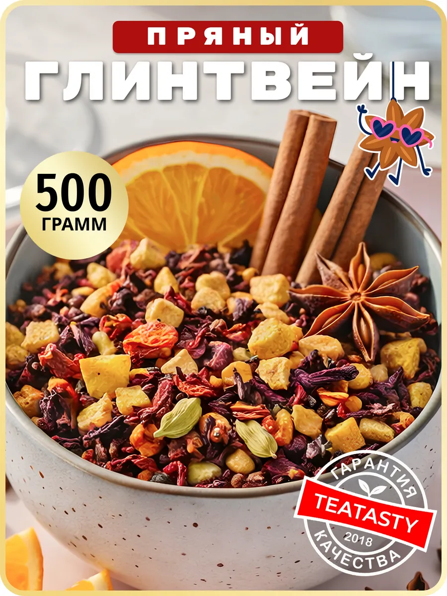 Натуральный заварочный фруктовый чай рассыпной Глинтвейн