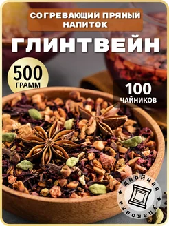 Чай фруктовый Глинтвейн 500 грамм TEATASTY 156115453 купить за 609 ₽ в интернет-магазине Wildberries