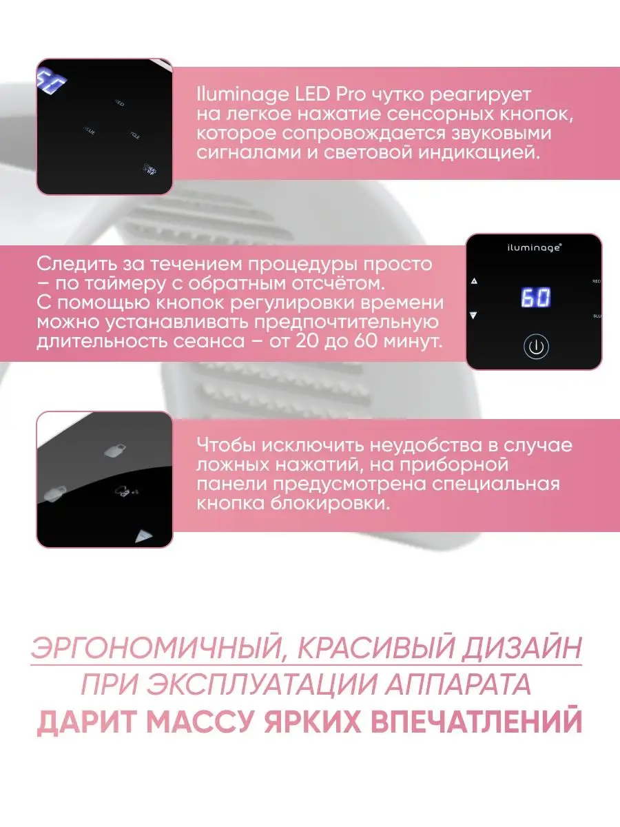 Аппарат светодиодной фототерапии LED Pro c кальцием Iluminage 156115595  купить за 25 245 ₽ в интернет-магазине Wildberries