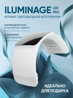 Аппарат светодиодной фототерапии LED Pro c кальцием Iluminage 156115595 купить за 25 865 ₽ в интернет-магазине Wildberries