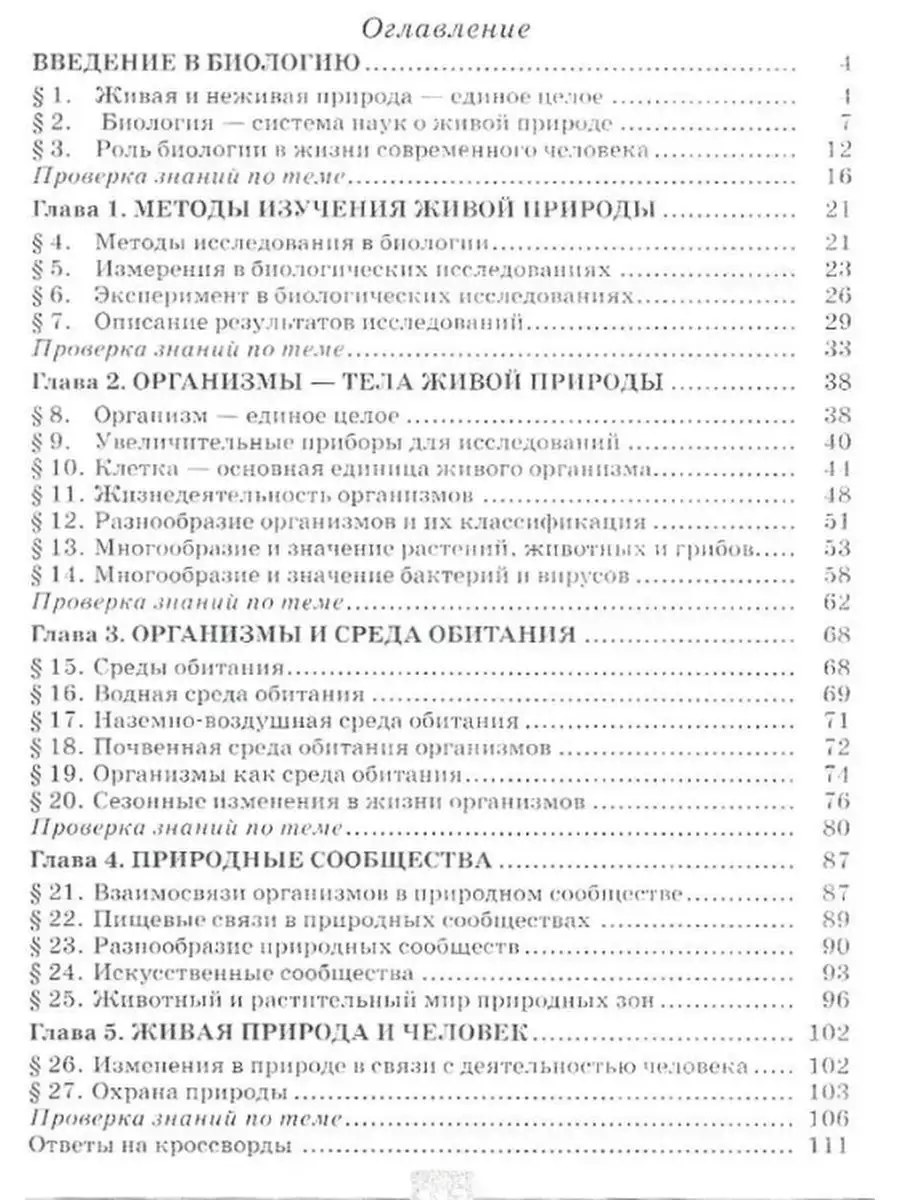 Биология Рабочая тетрадь 5 класс Базовый уровень Новый ФП Просвещение  156116439 купить за 402 ₽ в интернет-магазине Wildberries