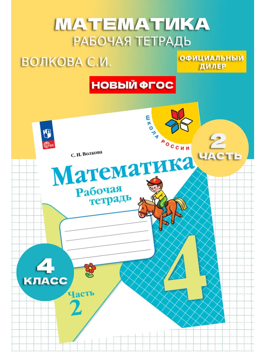 Математика 4 класс Рабочая...