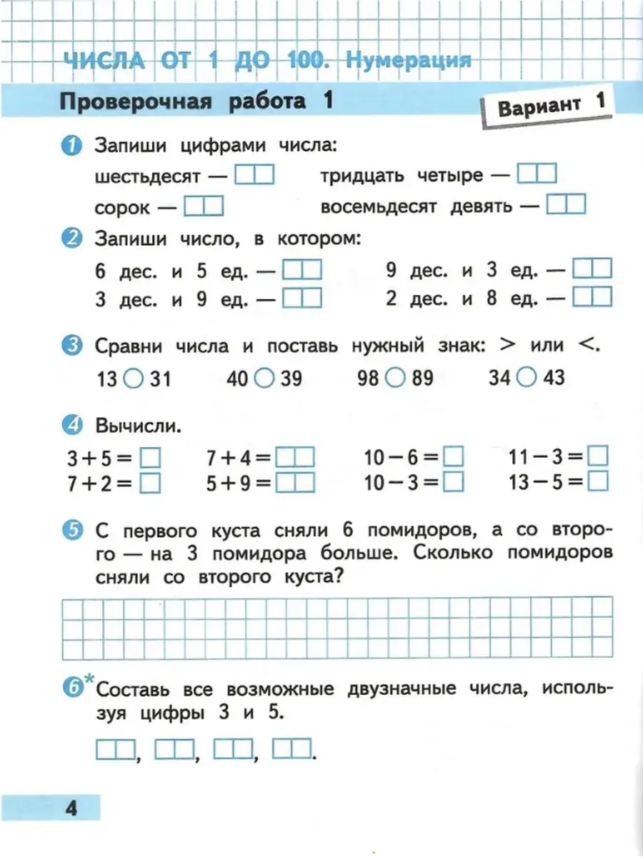 Математика Проверочные работы 2 класс Школа России Новый ФП Просвещение  156116495 купить за 371 ₽ в интернет-магазине Wildberries