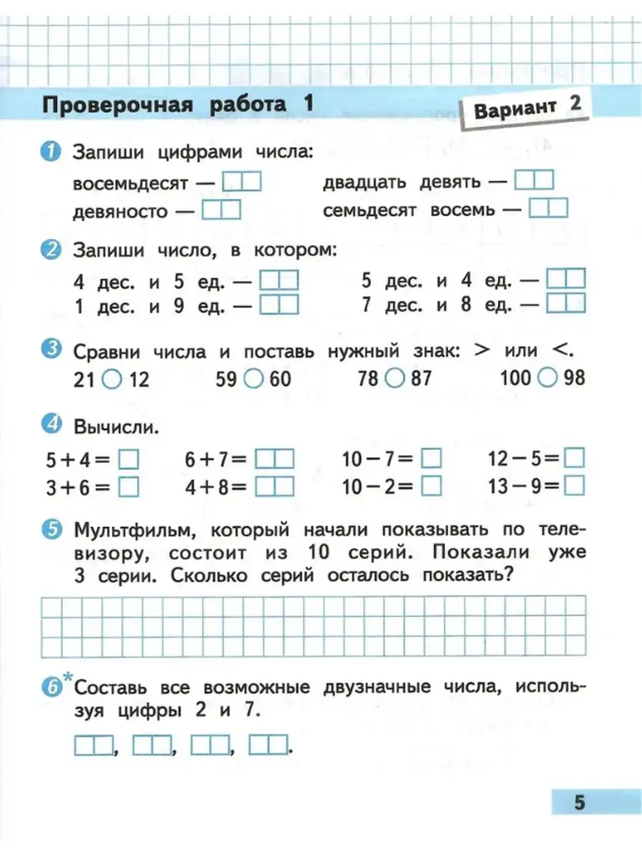 Математика Проверочные работы 2 класс Школа России Новый ФП Просвещение  156116495 купить за 371 ₽ в интернет-магазине Wildberries