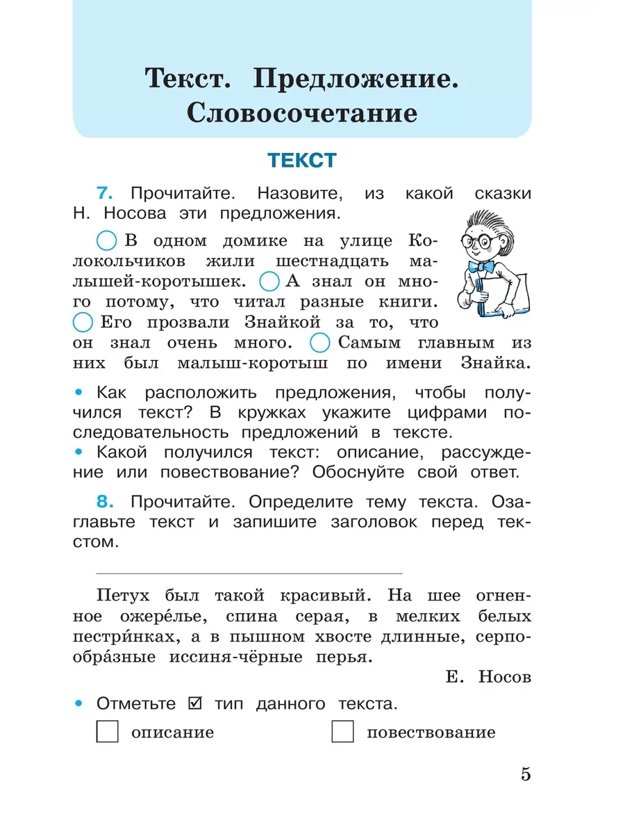 Русский язык Рабочая тетрадь 3 класс часть 1 Новый ФП Просвещение 156116537  купить за 387 ₽ в интернет-магазине Wildberries