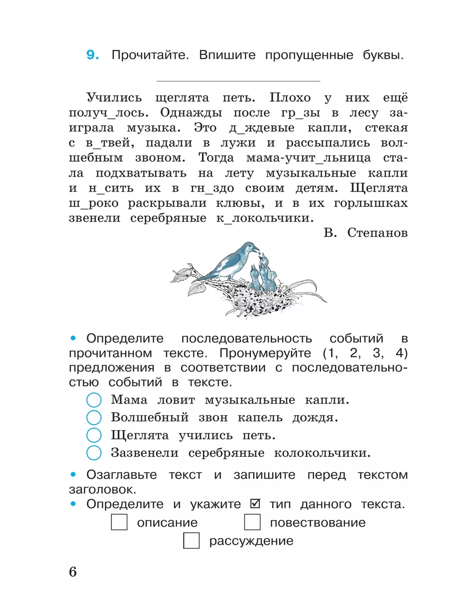 Русский язык Рабочая тетрадь 3 класс часть 1 Новый ФП Просвещение 156116537  купить за 387 ₽ в интернет-магазине Wildberries