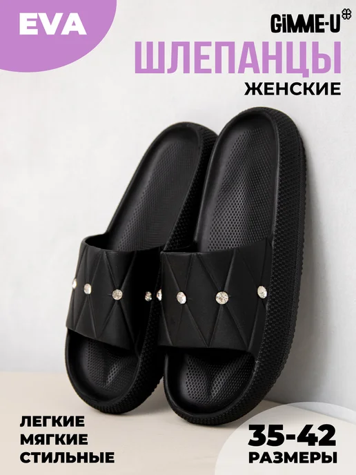 GIMME-U Шлепки тапочки резиновые, вариант