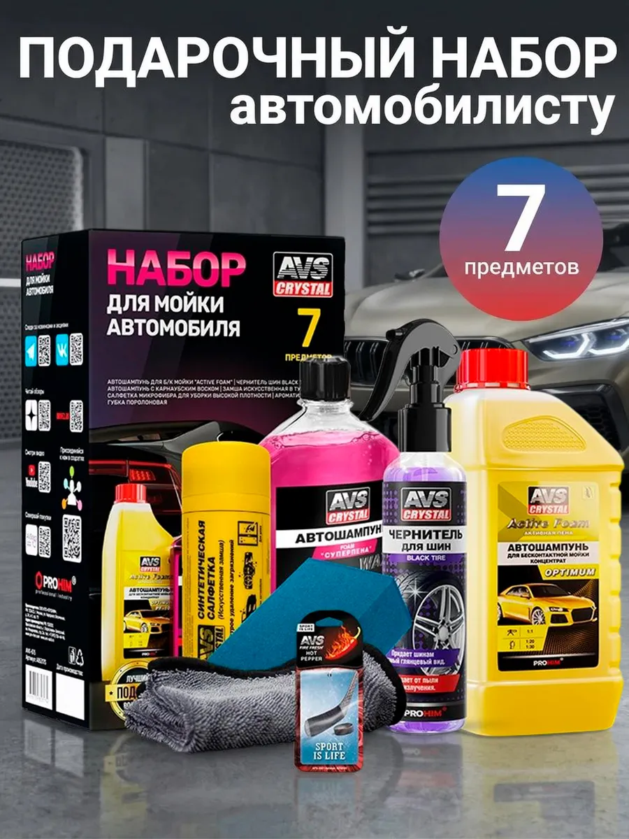 Набор по уходу за авто в подарочной упаковке 7 средств